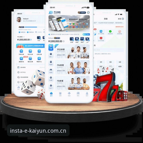 雷火电竞注册教程 雷火电竞注册教程最新动态:kaiyun体育V3.1版手机端流程优化详解